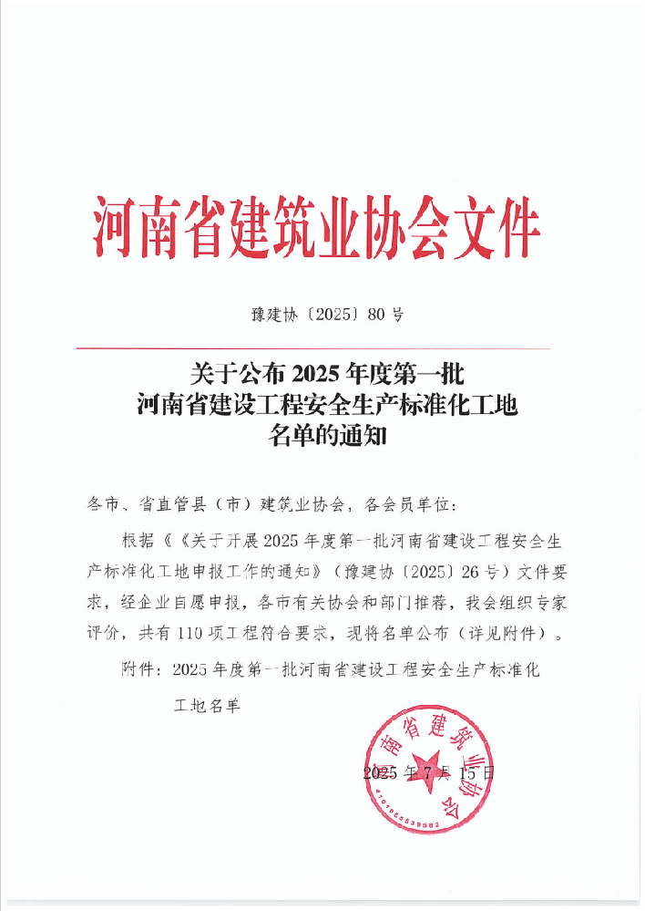 公司監(jiān)理的商都人才產(chǎn)業(yè)大廈項(xiàng)目獲評“2025年度河南省建設(shè)工程安全生產(chǎn)標(biāo)準(zhǔn)化工地”?